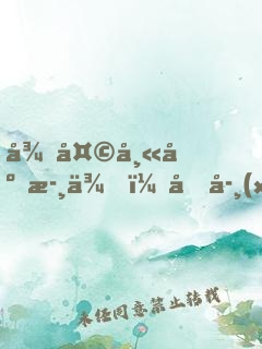 從天師府歸來，同學(xué)讓我露一手